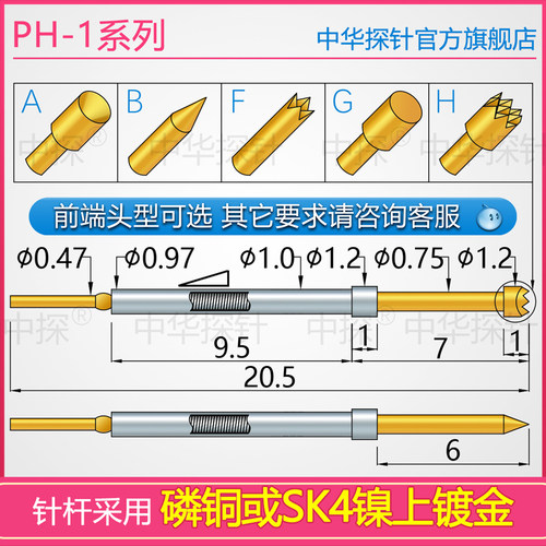 中探 PH-1 CSP-1系列探针 一体针轴 针杆磷铜或SK4镀金