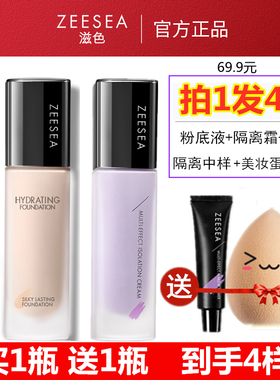 滋色zeesea粉底液遮瑕保湿持久不脱妆控油姿色紫色隔离霜bb油干皮