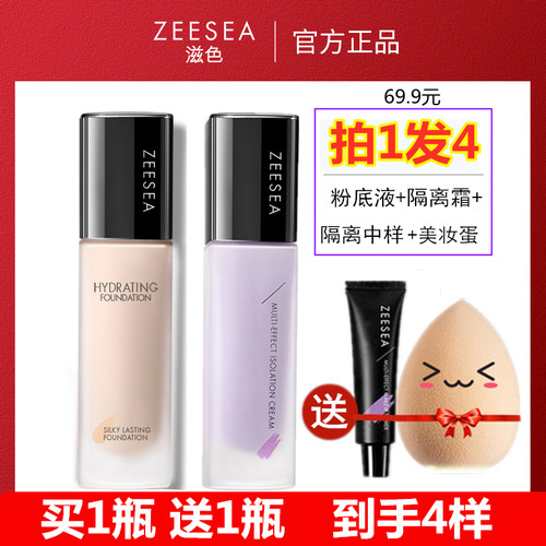ZEESEA隔离霜粉底液保湿遮瑕持久