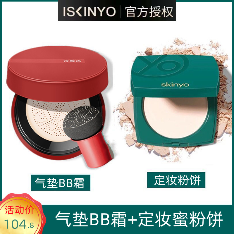诗馨语小蘑菇头气垫BB霜持久滋润遮瑕隔离保湿亮肤旗舰店粉底液女