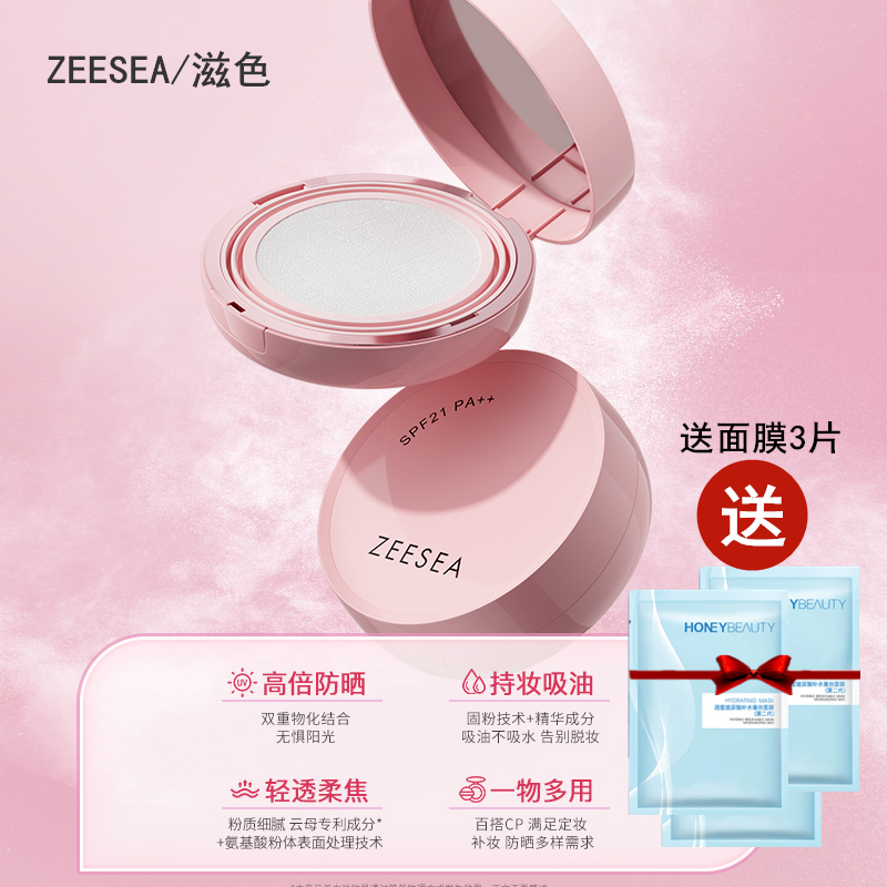 ZEESEA滋色羽感光护美白防晒散粉定妆粉控油持久蜜粉官方正品店女