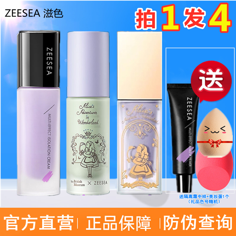 拍1发4旗舰店ZEESEA隔离霜粉底液