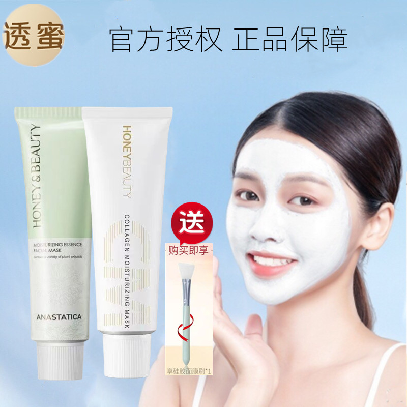 透蜜水嫩沁润修护精华面膜睡眠免洗涂抹式深层补水保湿胶原蛋白润怎么看?