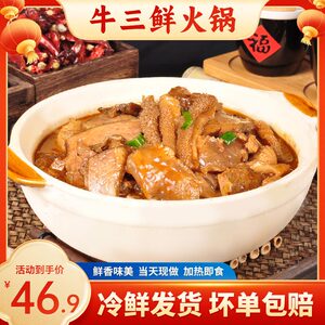 牛三鲜火锅红烧牛腩酒店食材牛肚牛杂香辣牛肉加热即食现做现发