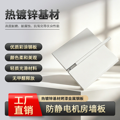 雅量博格机房防静电彩钢墙板