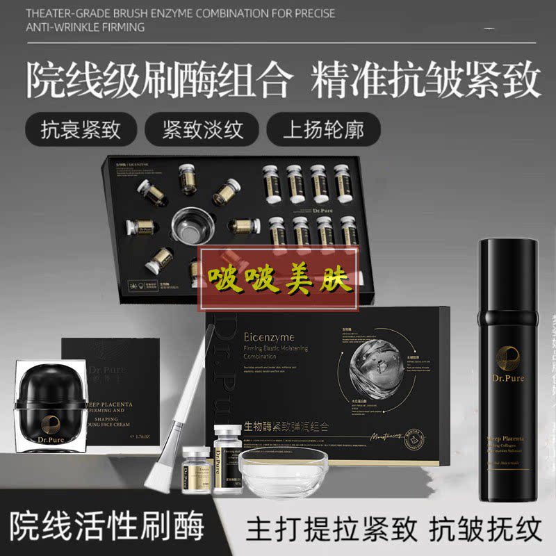 女巫面膜抗皱提拉紧致皮肤毛孔抗衰老胶原蛋白线雕美容院刷酶套盒