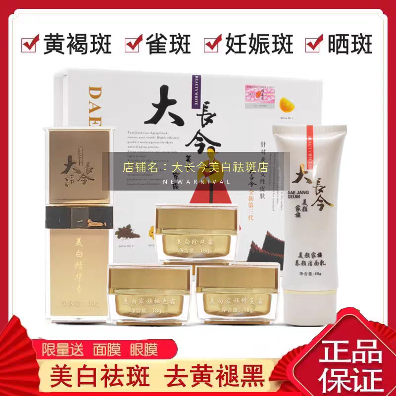 大长今美白祛斑霜正品旗舰店淡化色斑袪黄褐斑老年斑去斑提亮肤色