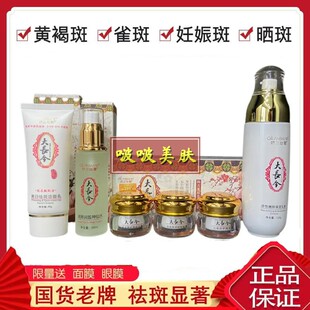 大长今美白祛斑正品旗舰店淡化色斑袪黄褐斑雀斑老年斑早晚霜套装