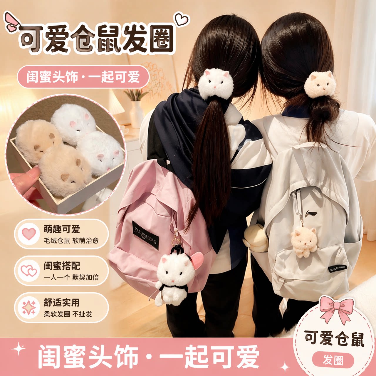发圈女生毛绒仓鼠可爱卡通头绳
