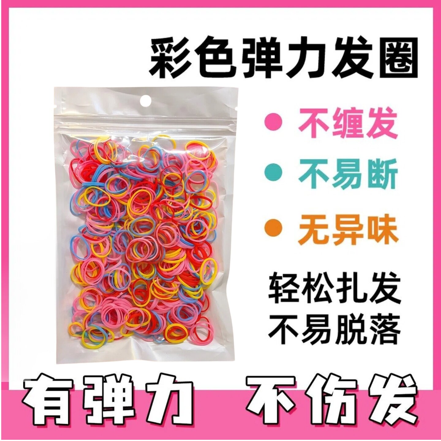 彩色皮筋一次性发绳扎头发发饰