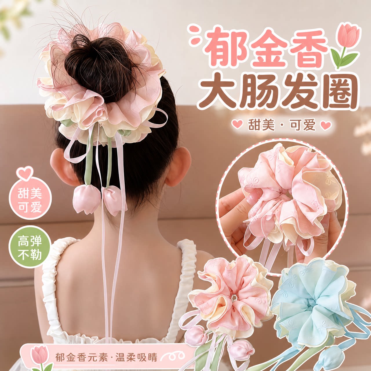 儿童可爱郁金香花朵飘带大肠发圈