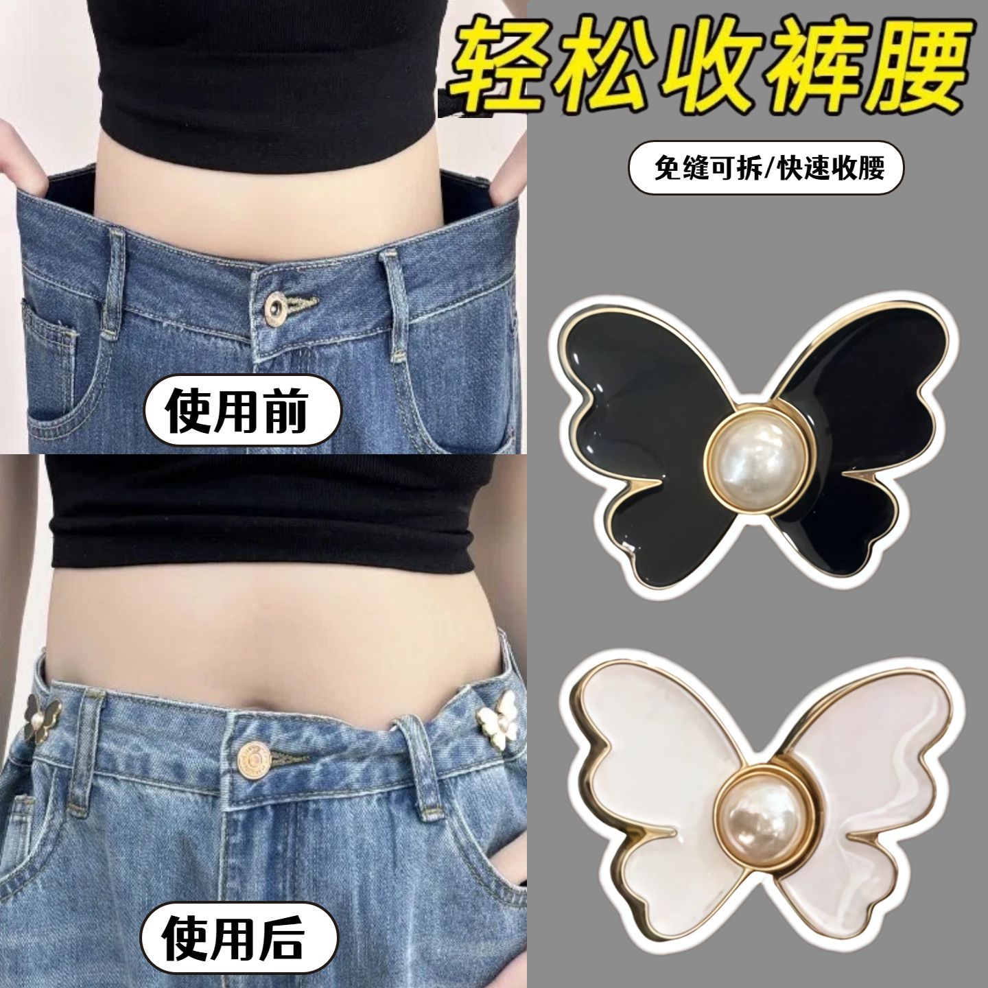裤腰收紧神器蝴蝶收腰扣裤子大小