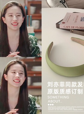 去有风的地方刘亦菲绿色发箍