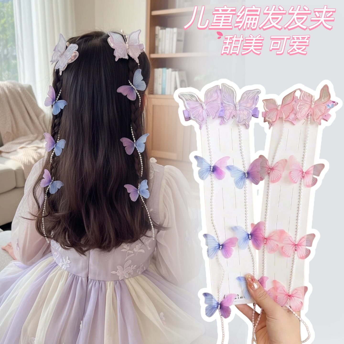 儿童蝴蝶编发发夹女发带发卡发饰