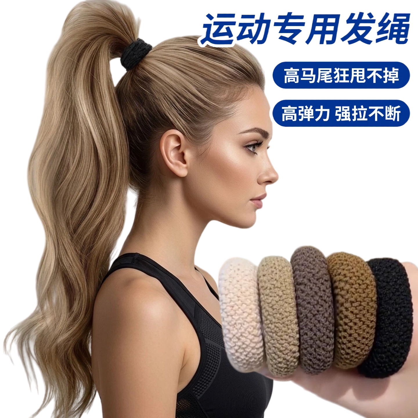 运动发圈扎头发橡皮筋高马尾头绳