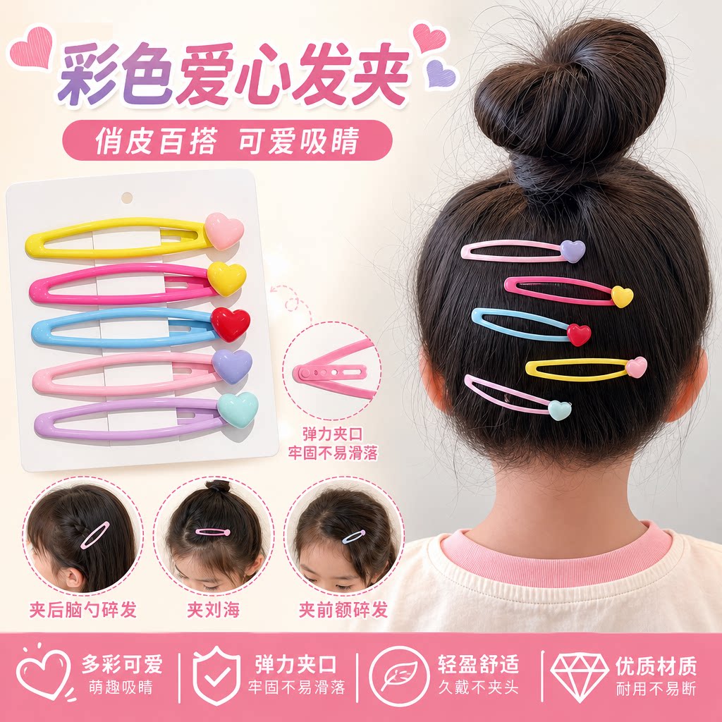 爱心发夹bb夹女童碎发夹发卡头饰