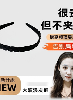 黑色化妆洗脸发箍女2026新款敷面膜压发头箍女士日常外戴发卡头饰