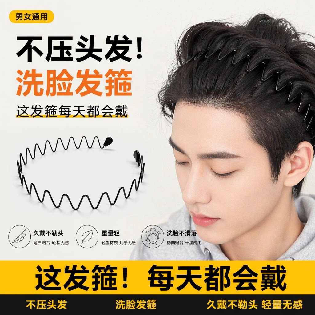 男女发箍隐形压发背头男波浪头箍