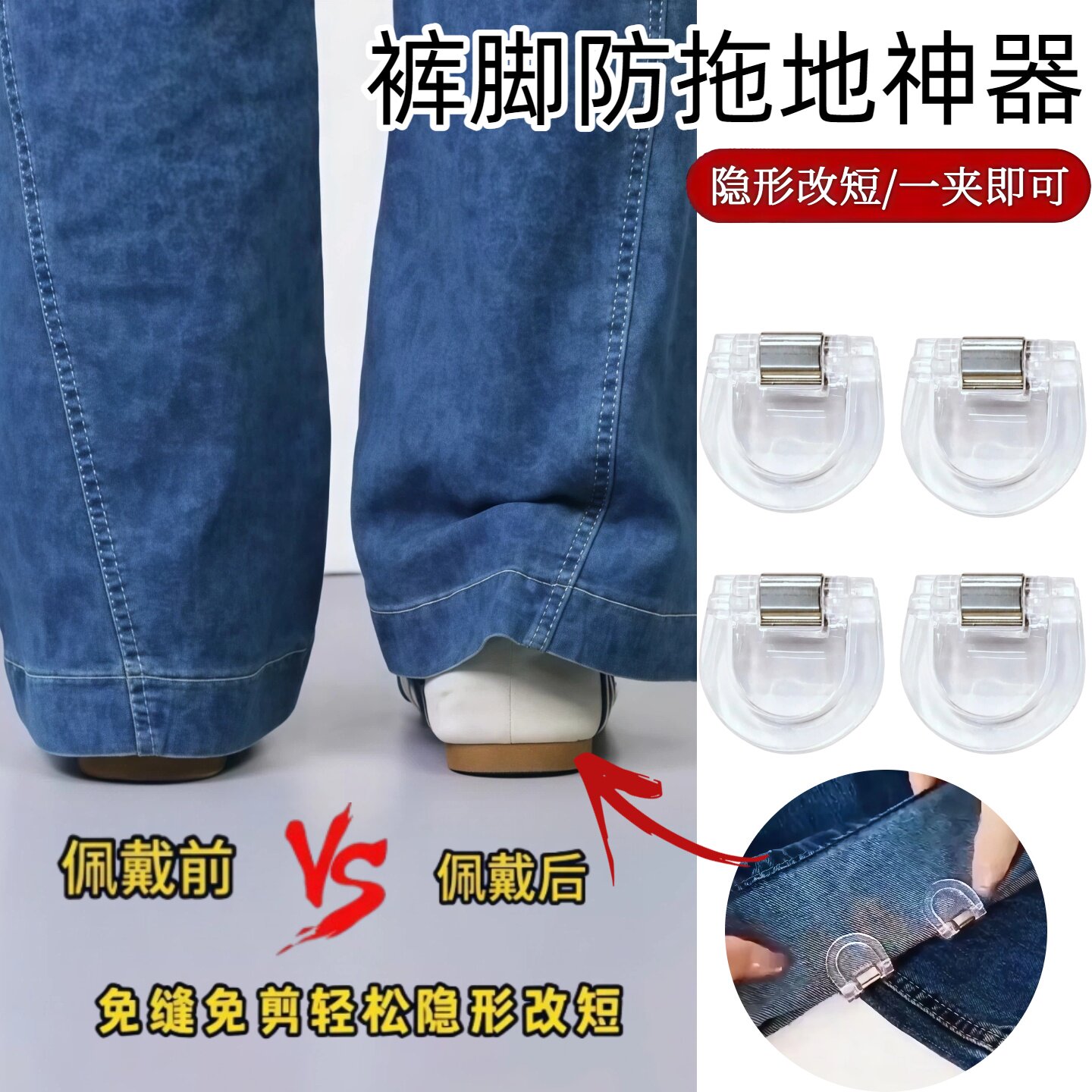 裤脚防拖地神器裤子太长改短夹子