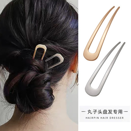u型发簪简约现代簪子日常丸子头头饰夏盘发发夹后脑勺发卡女秋冬