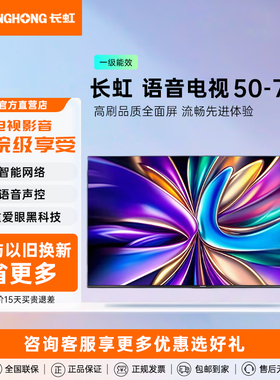 Changhong/长虹55D66H远程语音50/55/65/75英寸智能高刷液晶电视