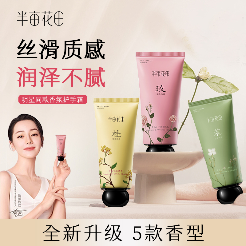 【热巴同款】半亩花田精油护手霜