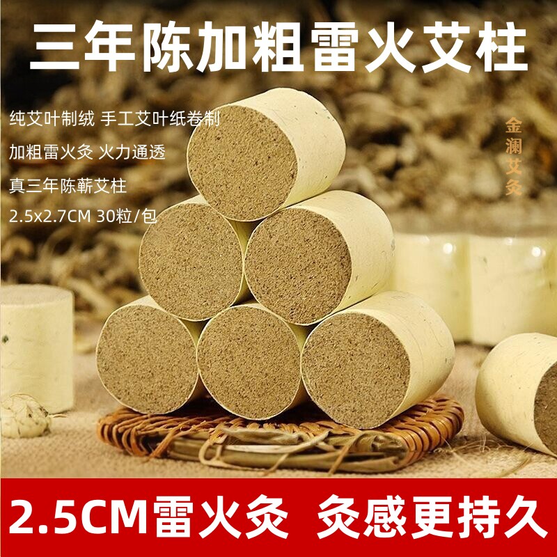 三年陈蕲春艾柱加粗2.5cm雷火灸随身艾条艾灸正品艾叶艾段家用