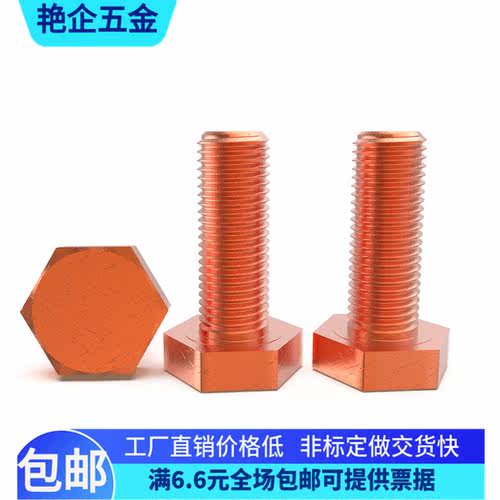 铂溢紫铜外六角螺丝导电性好