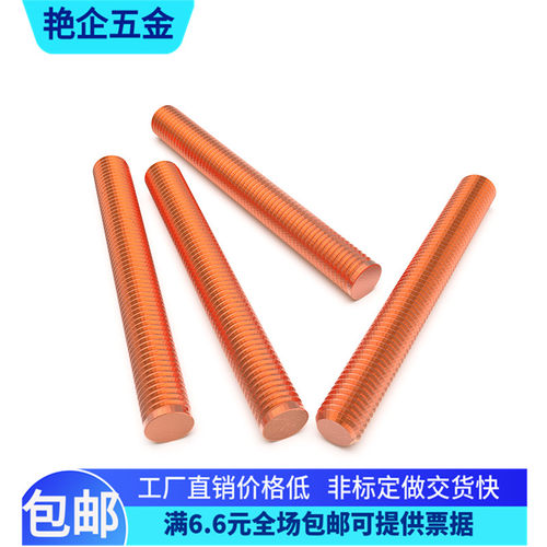 紫铜丝杆M45681012*304050608090