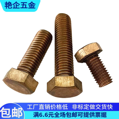 硅青铜外六角螺丝螺栓C65100非标定做M81012*2025304050参考5783