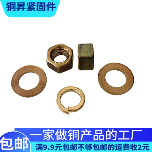 硅青铜材质六角螺母平垫弹垫