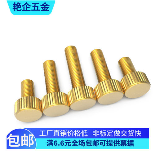 上海黄铜手拧螺丝头部小装饰