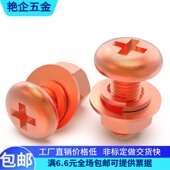 T2紫铜圆头十字螺丝导电红铜818圆机螺丝紫铜圆机套装 组合MM3M4M5