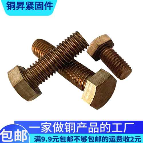硅青铜外六角螺丝螺栓C65100非标定做M81012*2025304050参考5783