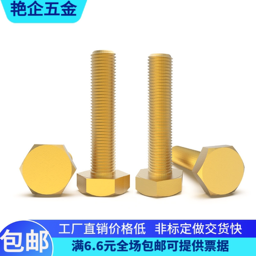 黄铜细牙外六角螺丝螺栓M810*M1012*1.25*1.5*16203040
