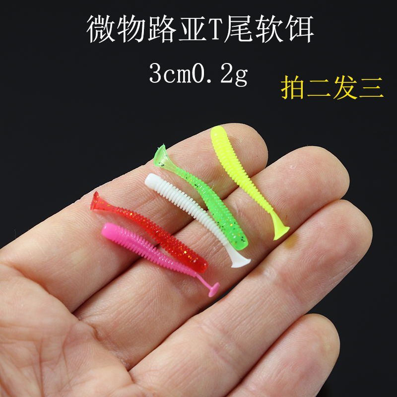 微物路亚T尾螺纹t尾假饵