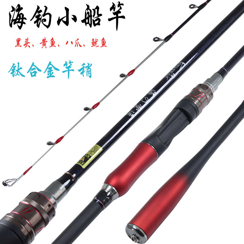 海钓小船杆八爪鱼竿鱿鱼杆钛合金
