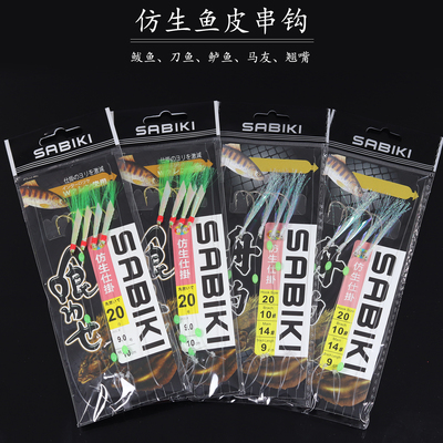 仿真鱼皮串钩4钩夜光串钩海钓钩