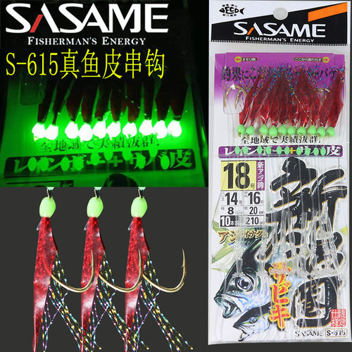 沙沙麦新鸿圈S615真鱼皮红皮串钩十钩仕挂海钓船钓路亚带鱼鲅鱼钩 - 封面