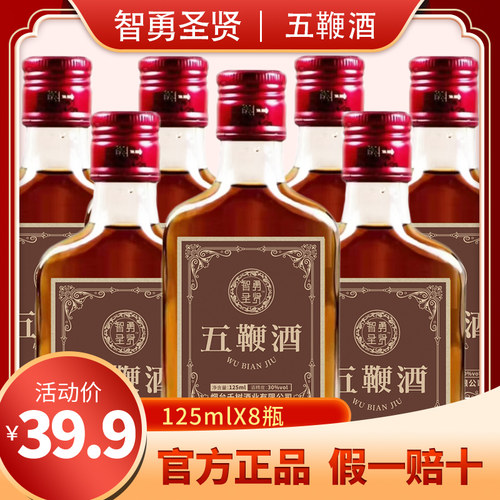 智勇圣贤烟台五鞭酒125mlX8瓶