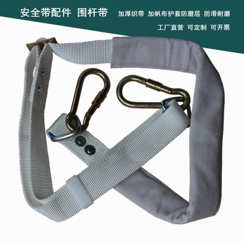 配件安全带围杆带高空作业加厚