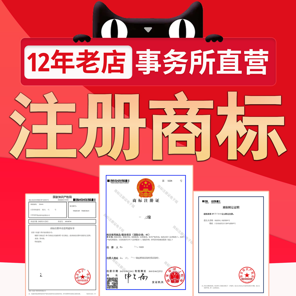 商標(biāo)注冊申請代辦理購買轉(zhuǎn)讓過戶變更續(xù)展復(fù)審公司個人版權(quán)