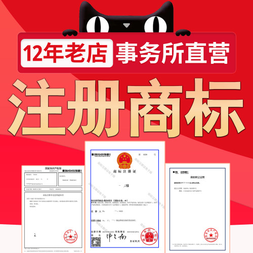 商标注册申请代办理购买转让过户变更续展复审公司个人版权