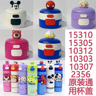迪士尼保温杯盖子15305水杯盖15310库洛米2356吸管直饮盖双饮盖