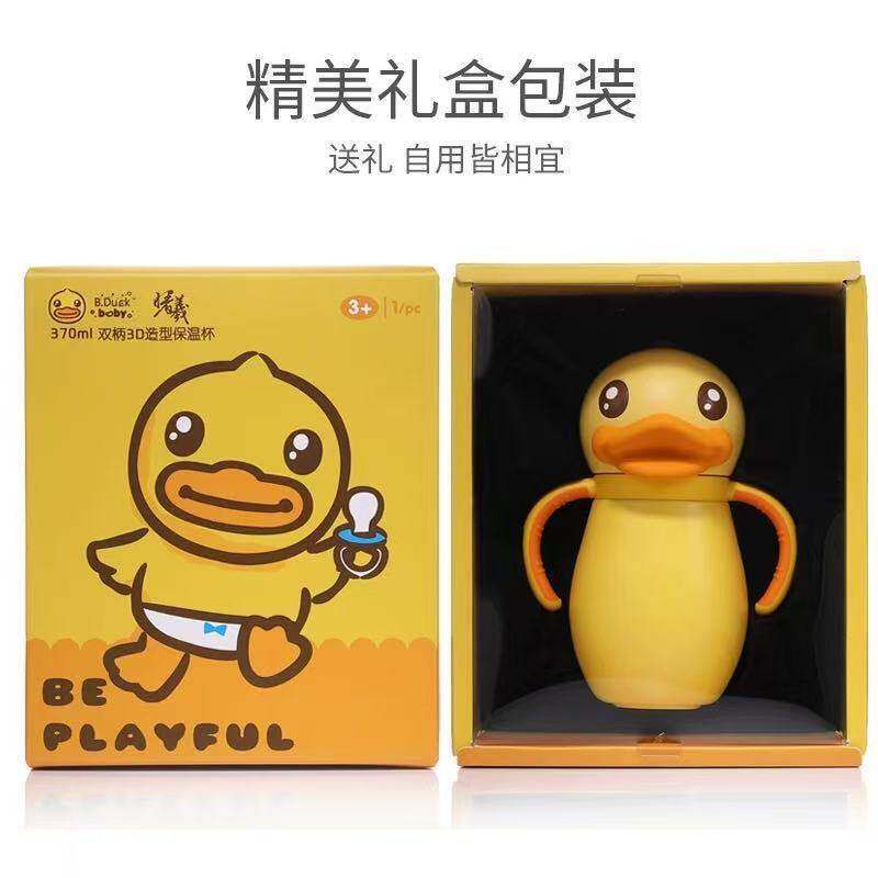 小黄鸭B.Duck包胶手柄吸管杯宝宝学饮杯精美礼盒包装幼儿保温杯