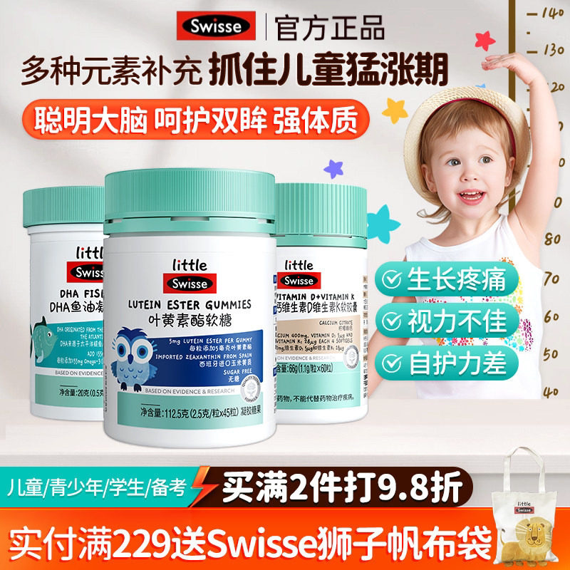 swisse钙铁锌软糖锌硒DHA鱼油营养儿童成长叶黄素维D维K