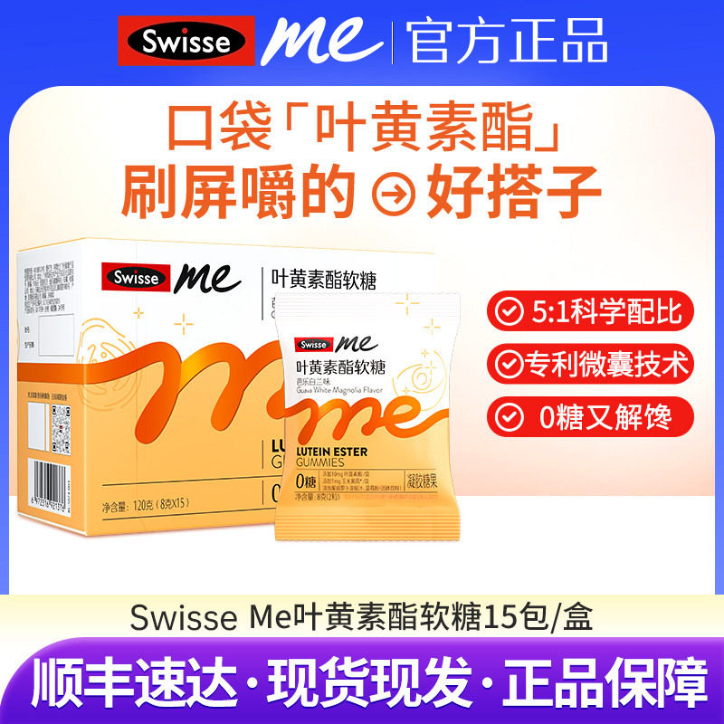 Swisse斯维诗叶黄素酯软糖儿童青少年成人专利呵护双眸口袋大睛灵