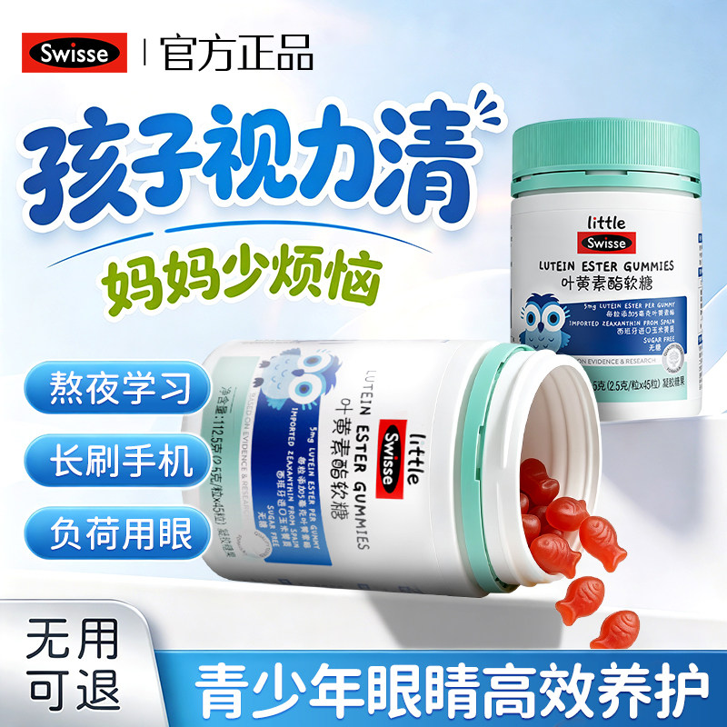 swisse儿童叶黄素软糖呵护眼睛图片