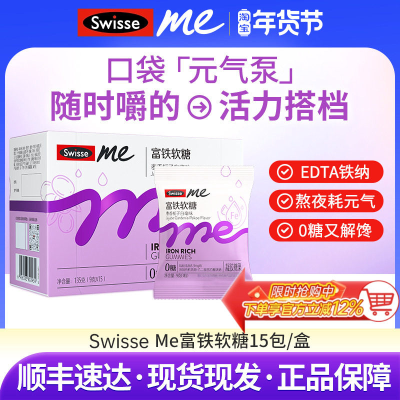 Swisse我的斯维诗富铁软糖成人女性姨妈期女生ME无糖铁口袋元气泵