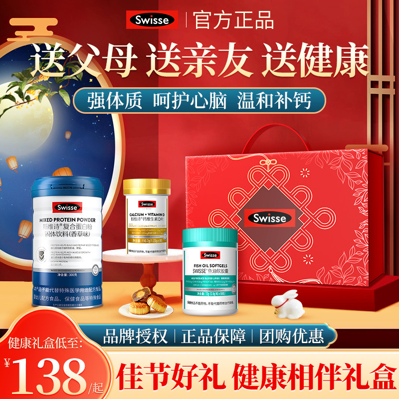 Swisse实用保健品礼盒礼长辈